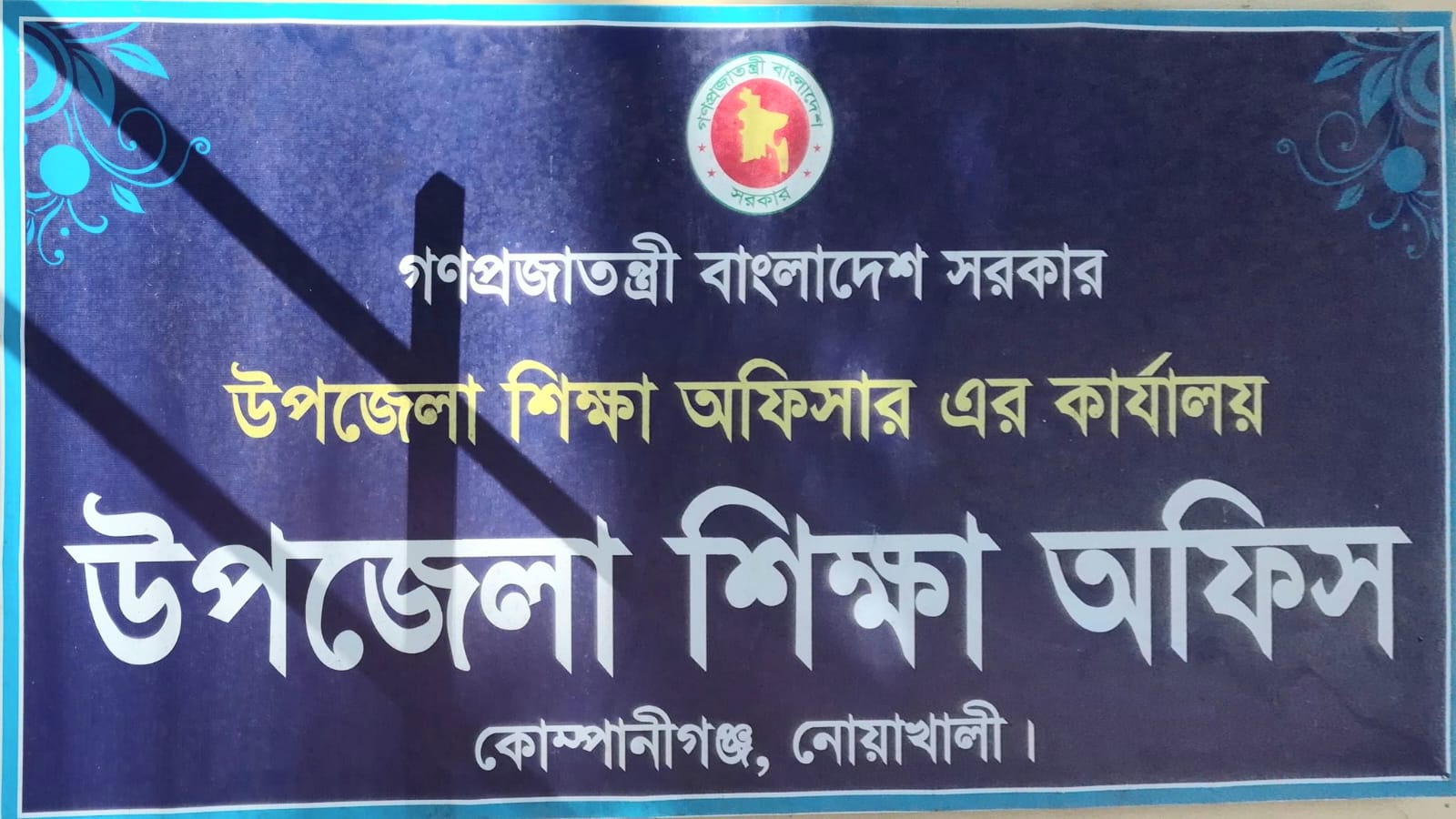 ঘুষ না দেওয়ায় ৯০টি প্রাথমিক বিদ্যালয়ের বিল আটকে রাখার অভিযোগ